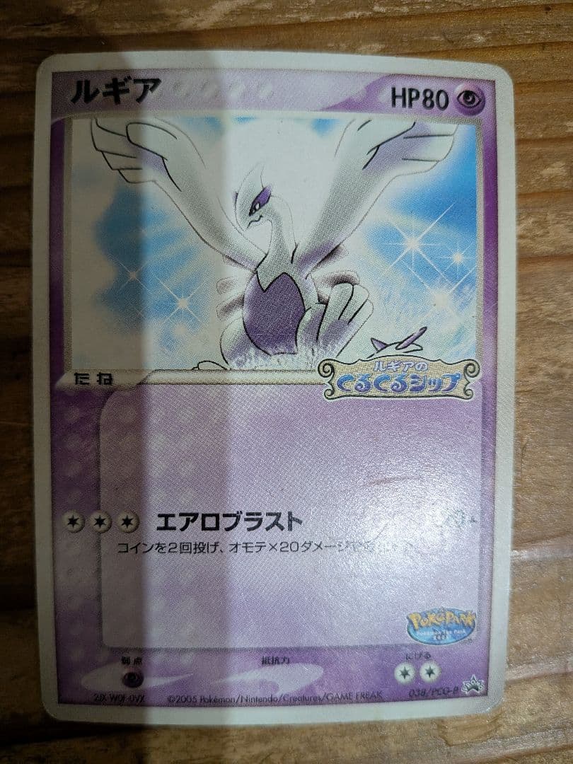 ​【Rare Promo 7pcs】ポケパークプロモ 2005
