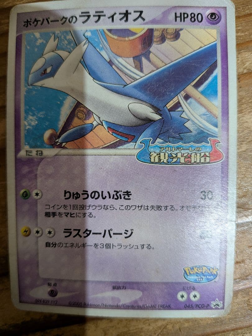 ​【Rare Promo 7pcs】ポケパークプロモ 2005