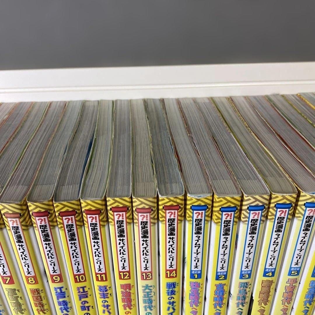 歴史漫画タイムワープシリーズ 通史編全巻+ サバイバルシリーズ全巻