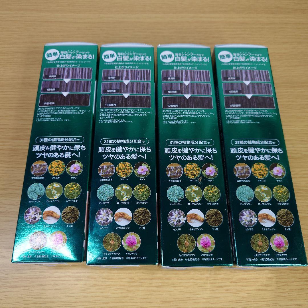 利尻昆布 カラーシャンプー 黒色 4本セット