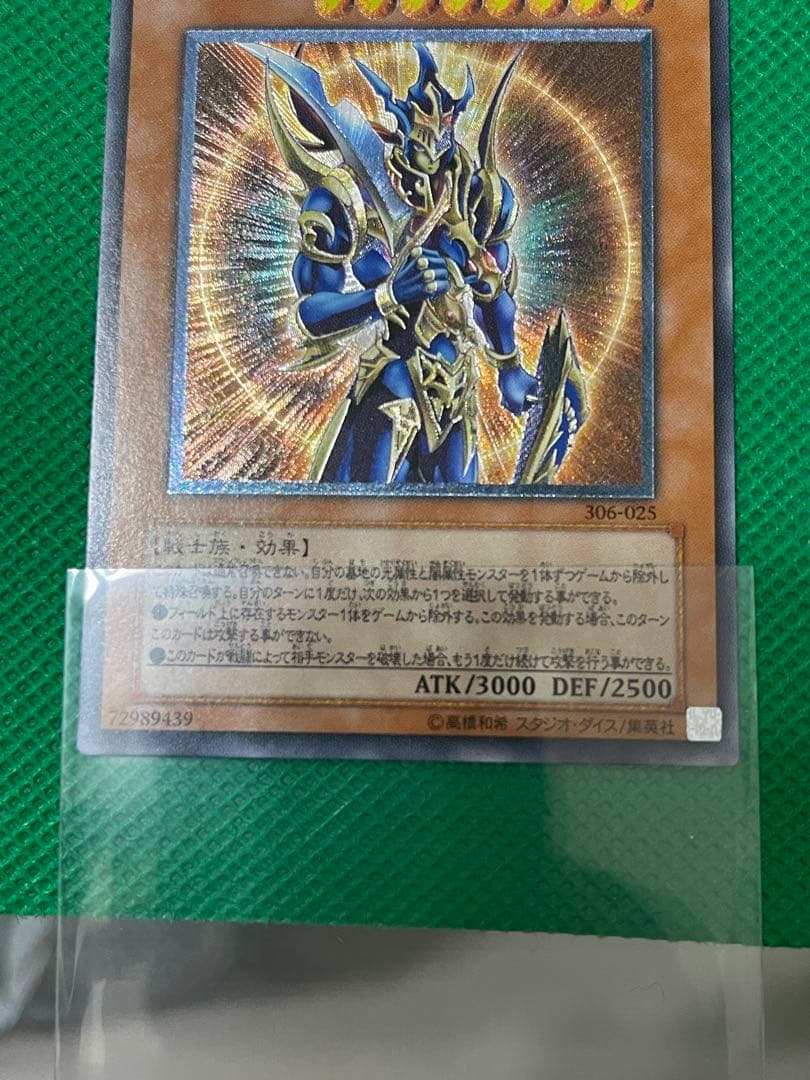 遊戯王 カオス・ソルジャー －開闢の使者－ レリーフ