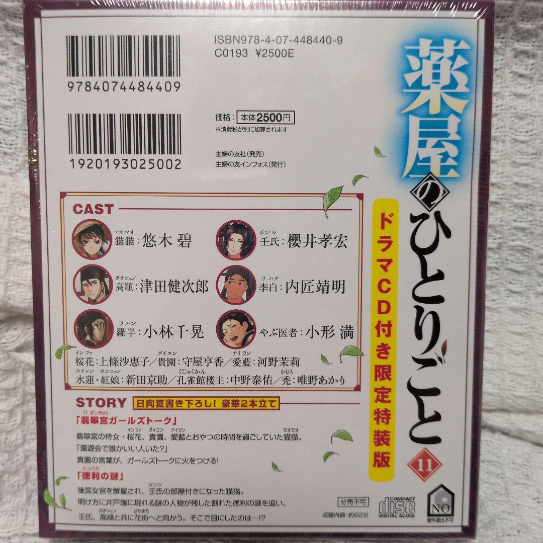 薬屋のひとりごと 9・11・12巻 ドラマCD付き