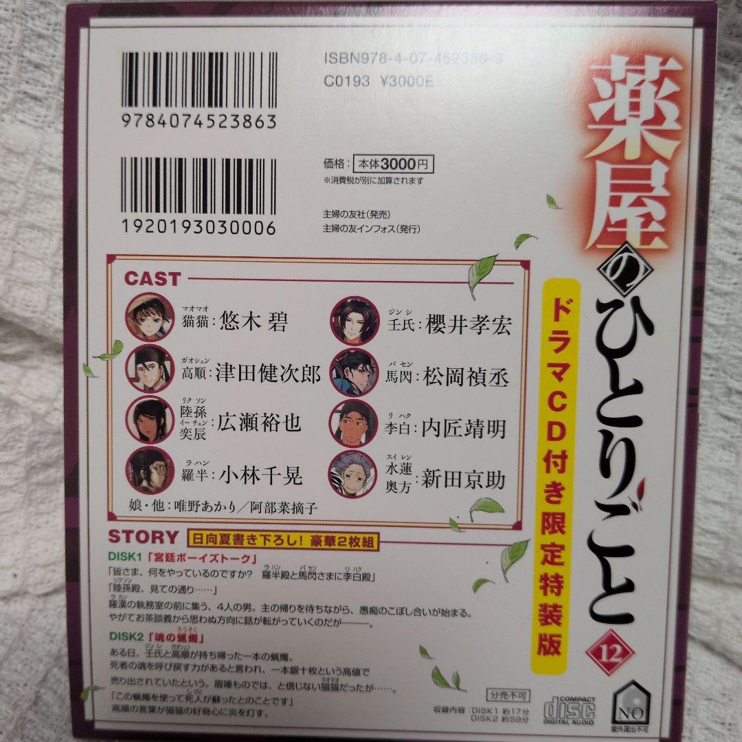 薬屋のひとりごと 9・11・12巻 ドラマCD付き
