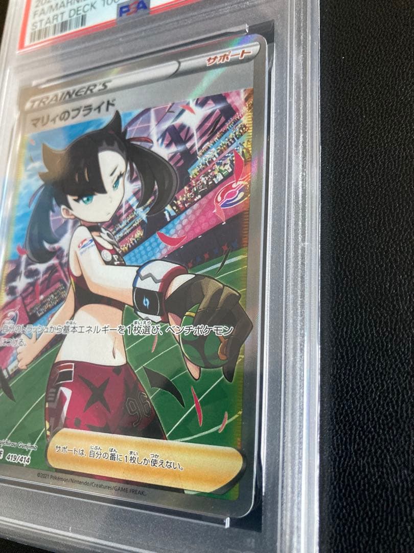 マリィのプライド SI スタートデッキ100 419/414 PSA10