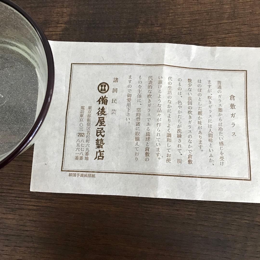 小谷眞三　倉敷ガラス　吹きガラス　ボウル　　(舩木倭帆 小谷栄次　民藝)