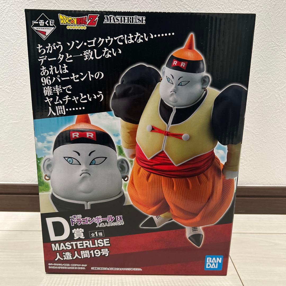⭐️新品未開封　一番くじ　ドラゴンボール　EX 人造人間の恐怖　人造人間19号