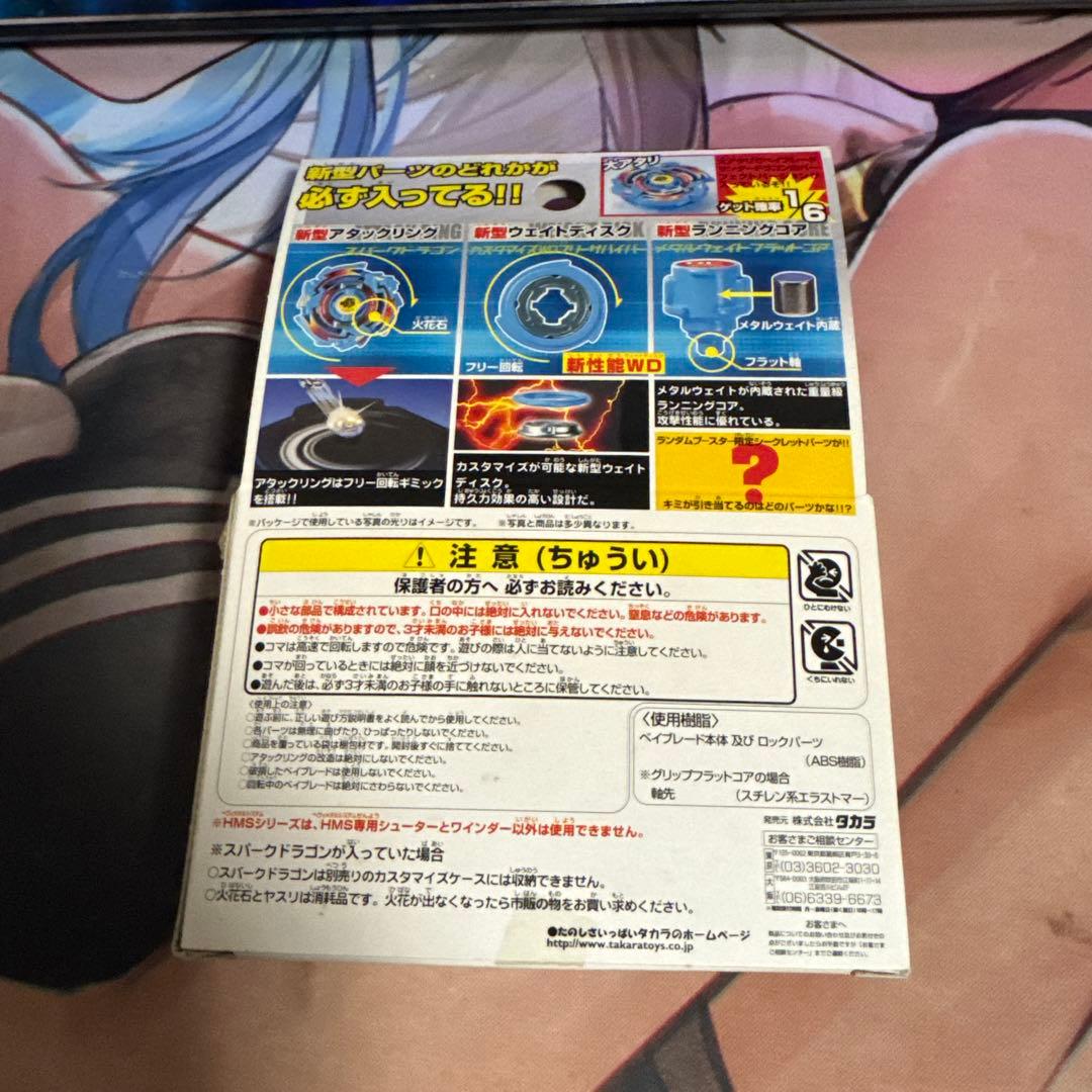 爆転シュート ベイブレード HMS ランダムブースター ACT1 ⑤