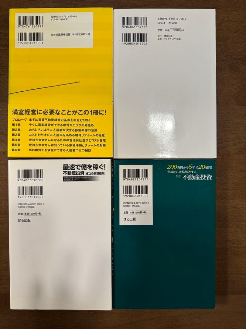 不動産投資書籍 17冊 まとめ売り