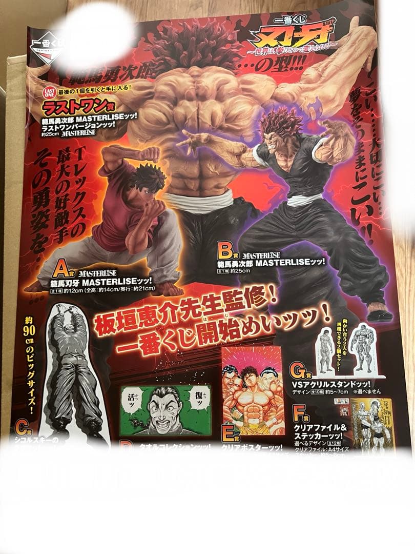 一番くじ 刃牙 世界は、拳ひとつで変えられる くじフルセット バンダイ 1ロット