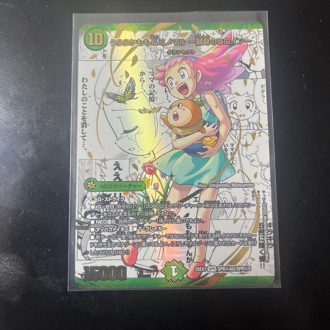 うららかもも&ミノマル-献身のヒロイン- 大先生レア シークレット　最安値