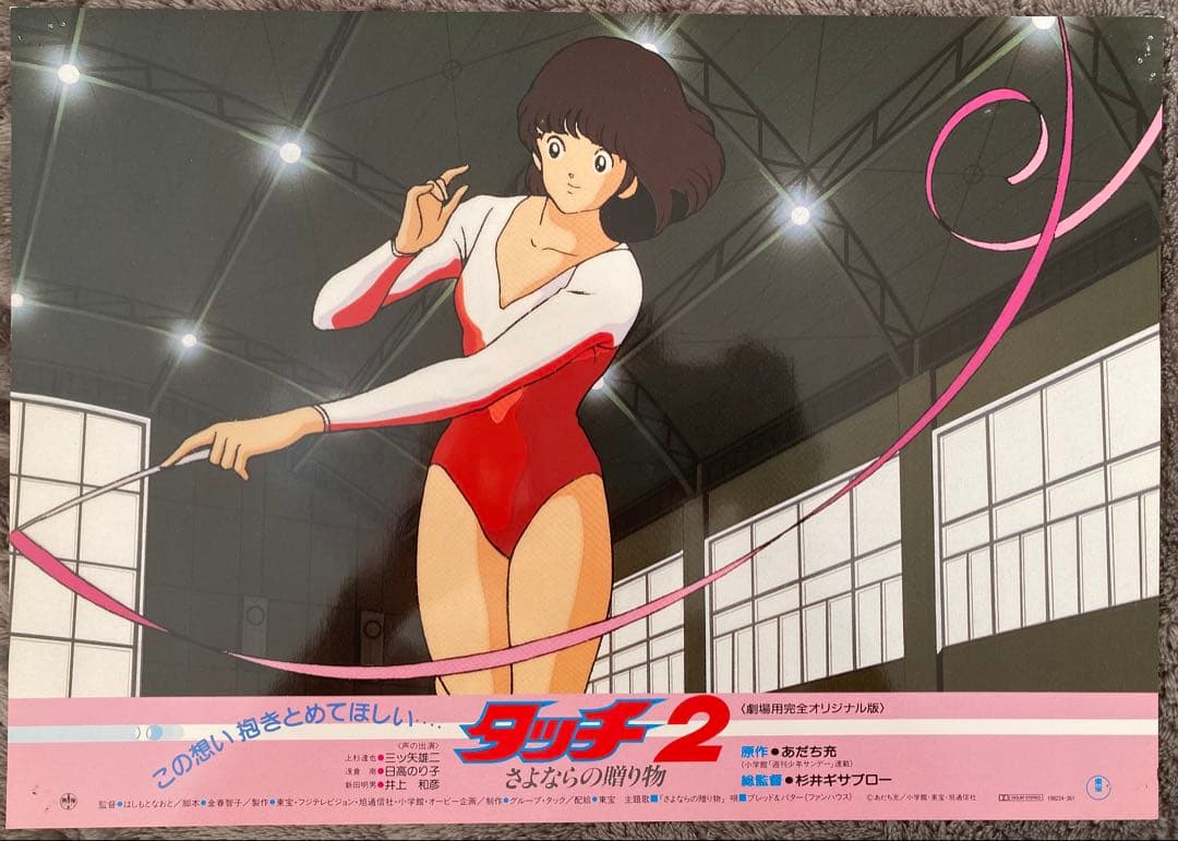 【限定1枚】タッチ2 あだち充　上杉達也　浅倉南　ロビーカードG