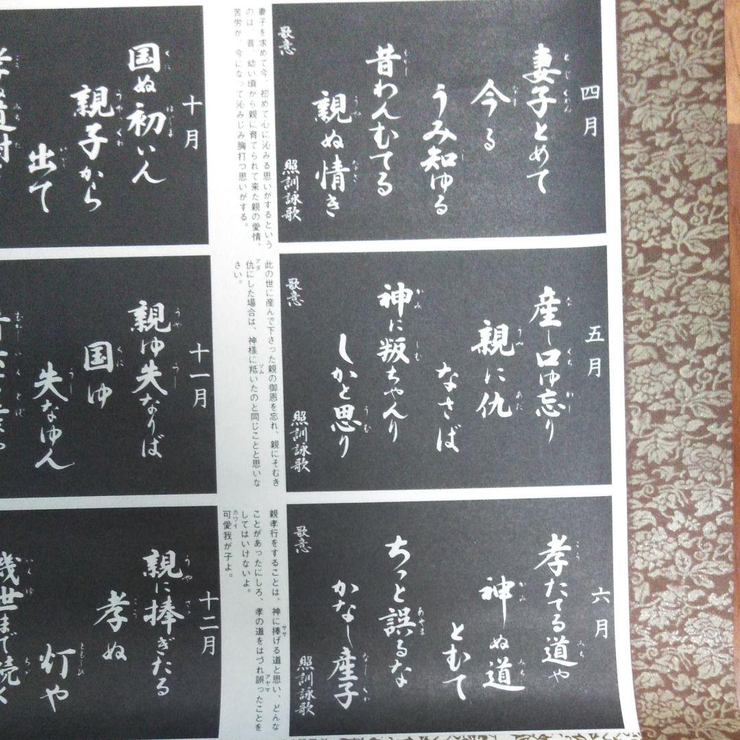 沖縄　掛軸　孝心親十二訓