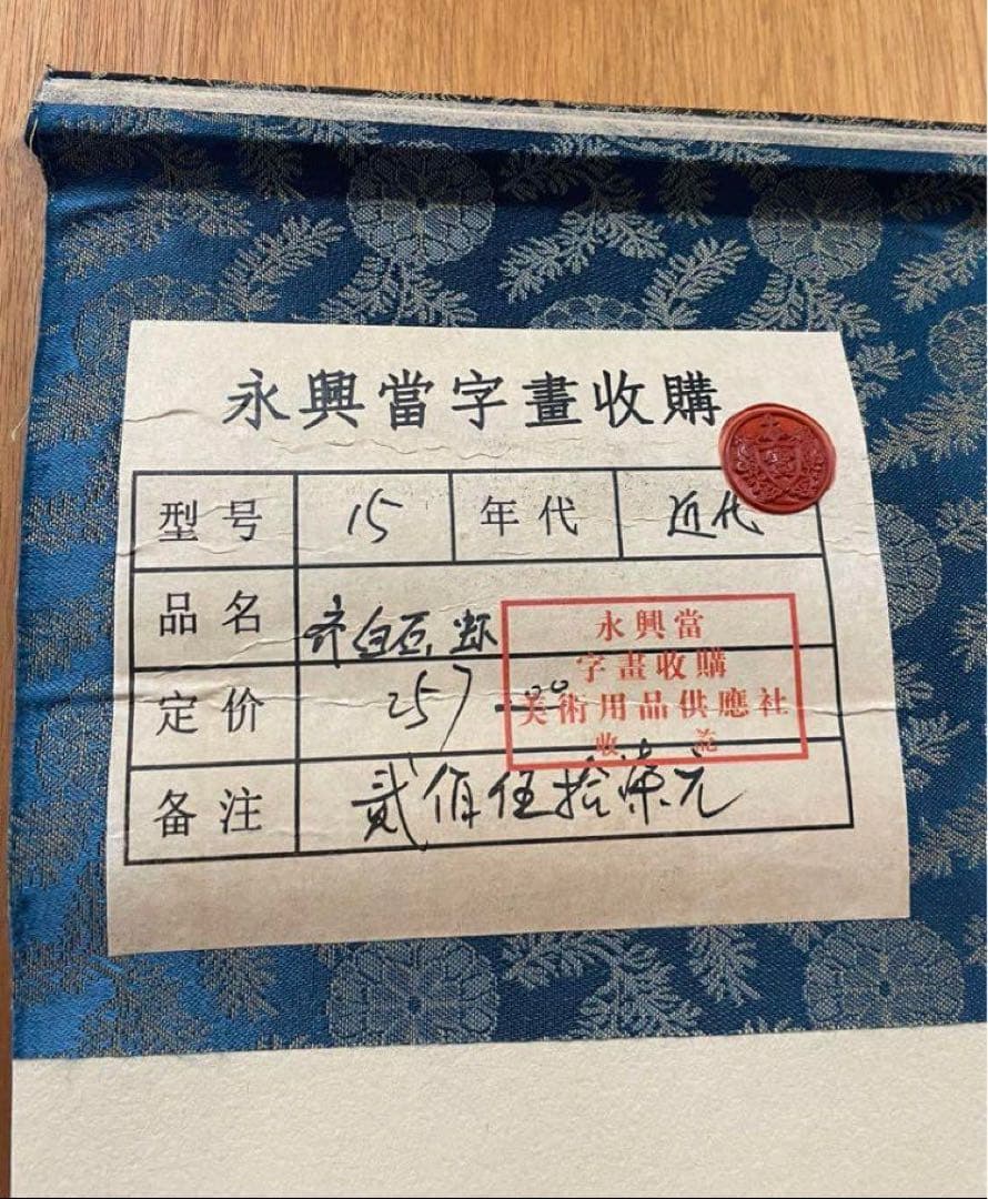 中国美術品・中国名家書画・海老水墨画・掛け軸・書道・屏風・大型書画掛軸