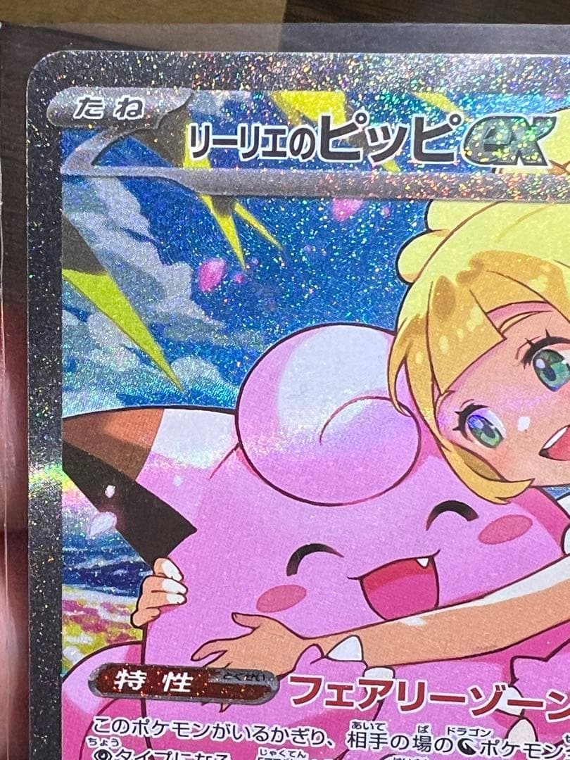 リーリエのピッピex SAR スタートデッキ100 032/100