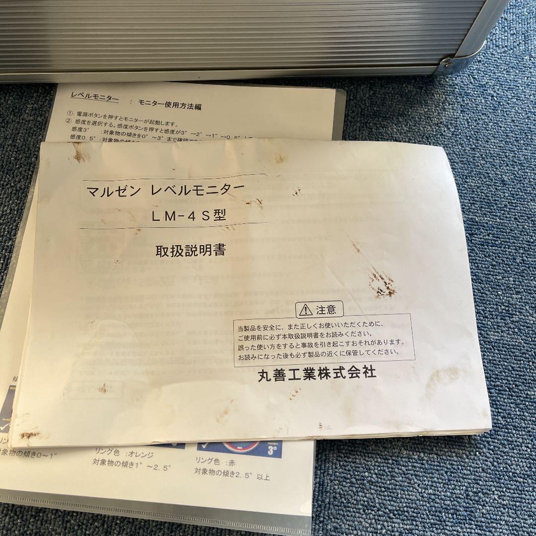 マルゼン　レベルモニター