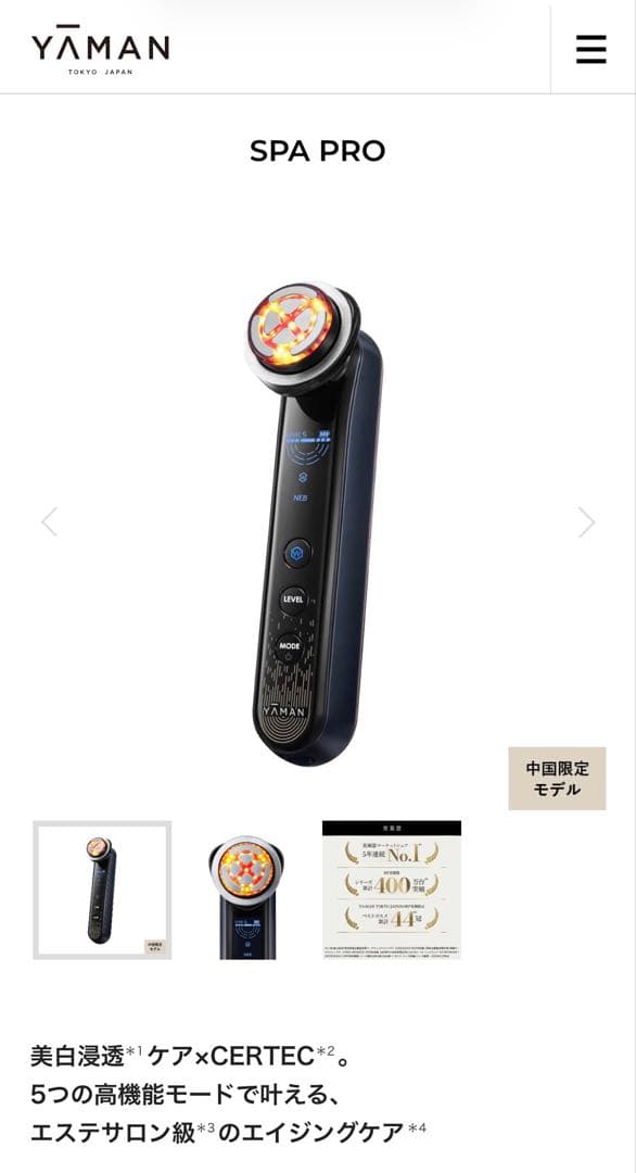 YA-MAN フォトプラス プレステージ