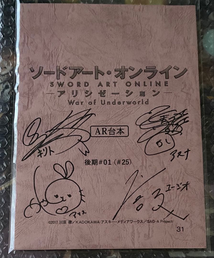 ソードアート・オンライン　直筆サイン台本　当選品　SAO