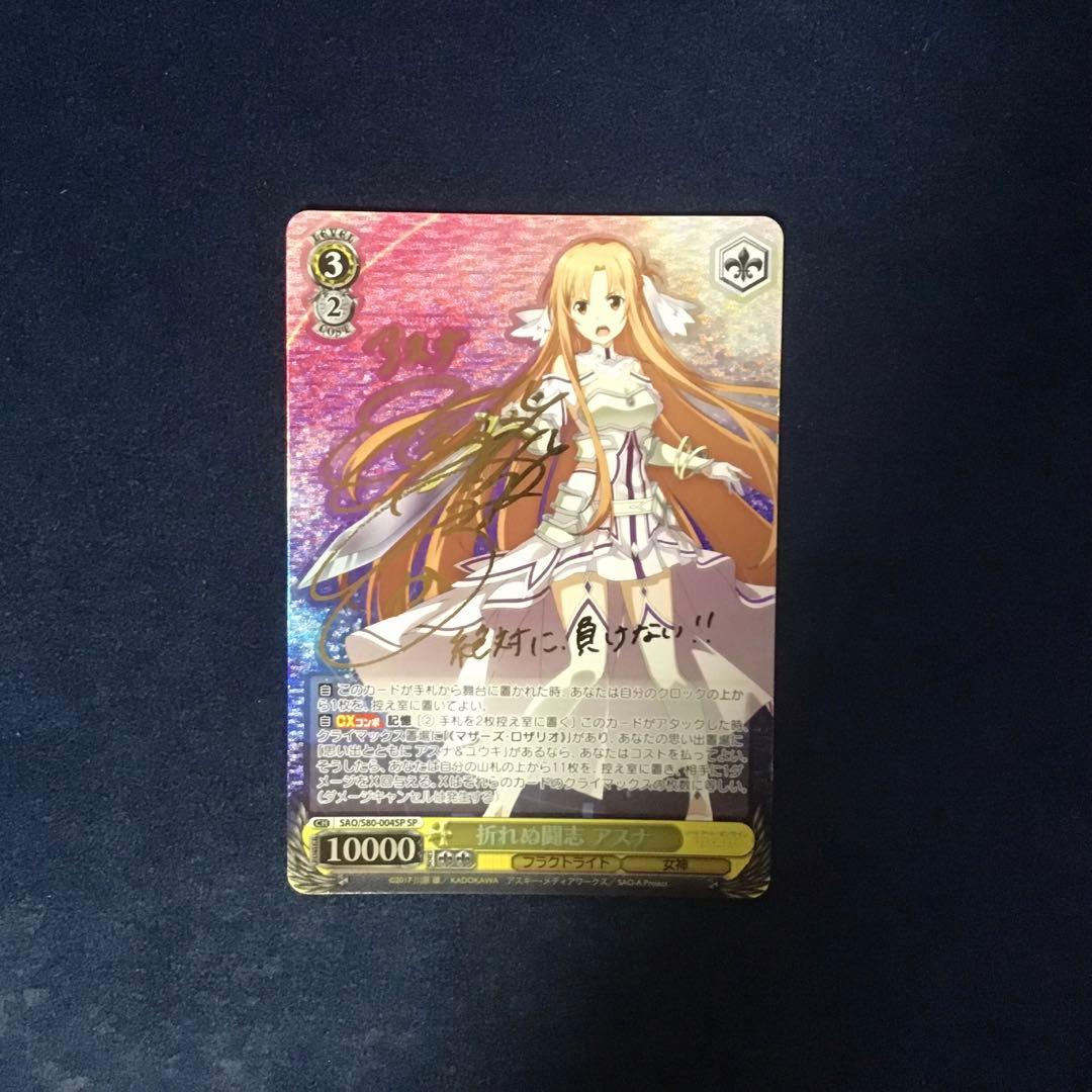 ヴァイスシュヴァルツ　折れぬ闘志アスナ　SP サイン