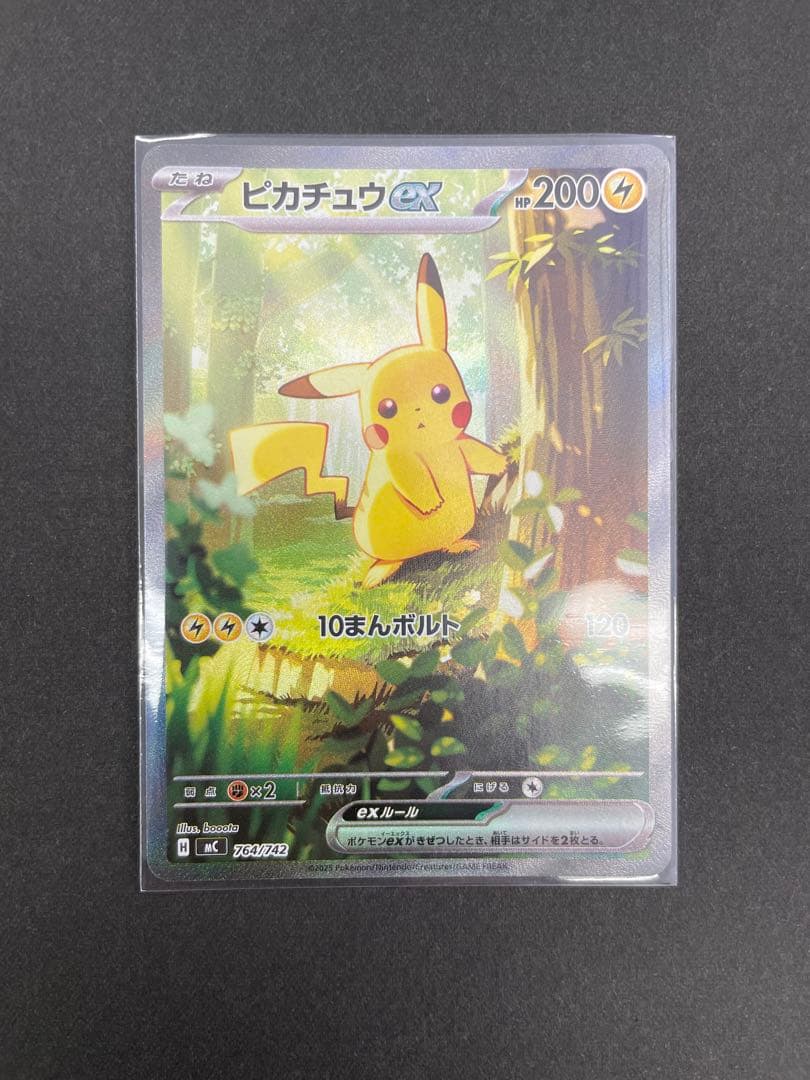 ピカチュウex sar スタートデッキ No.25