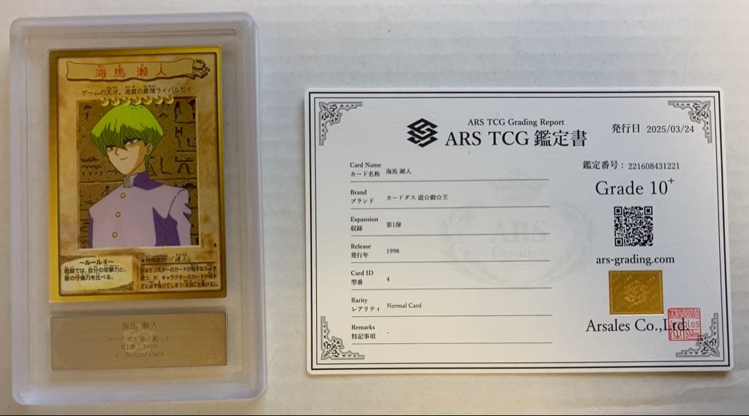 【ARS10+】遊戯王 バンダイ版 カードダス 旧裏面 海馬瀬人
