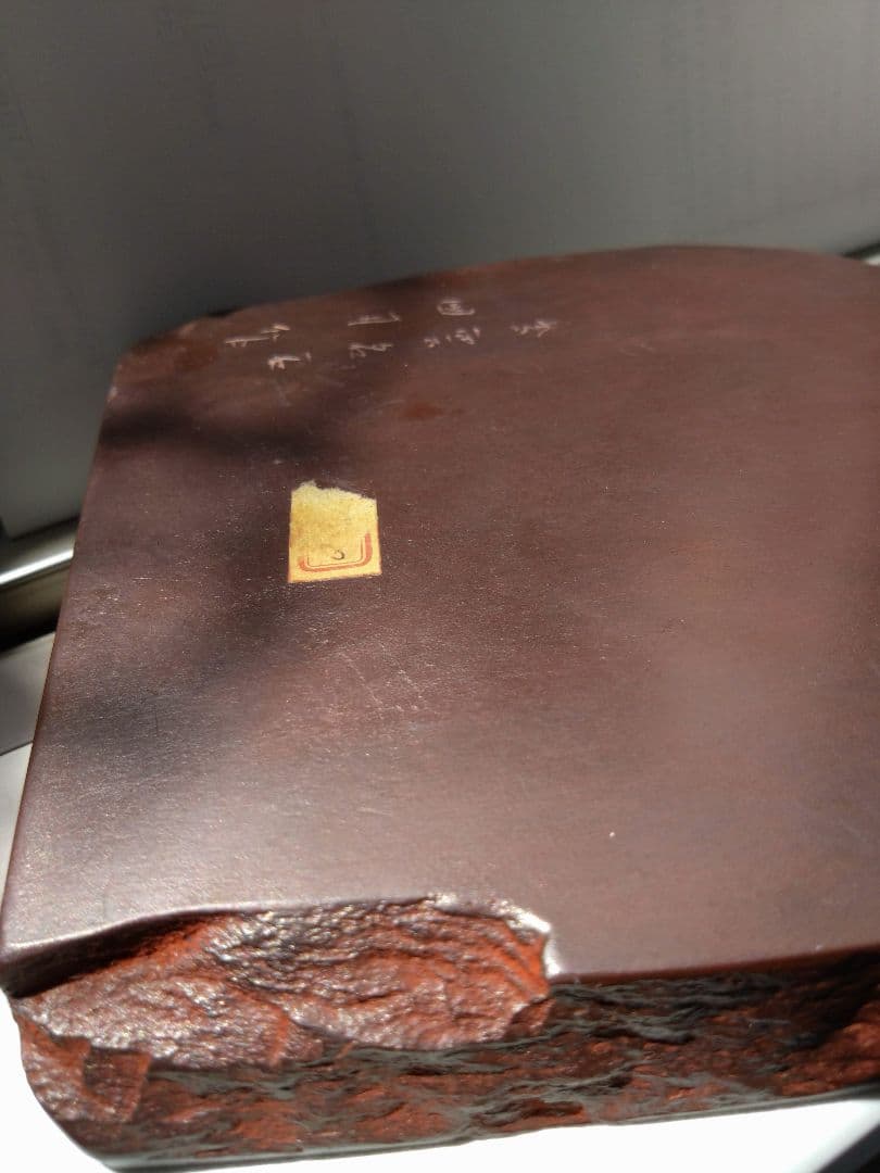 硯　紫雲石　佐藤鐵三郎説明書き付属　書道