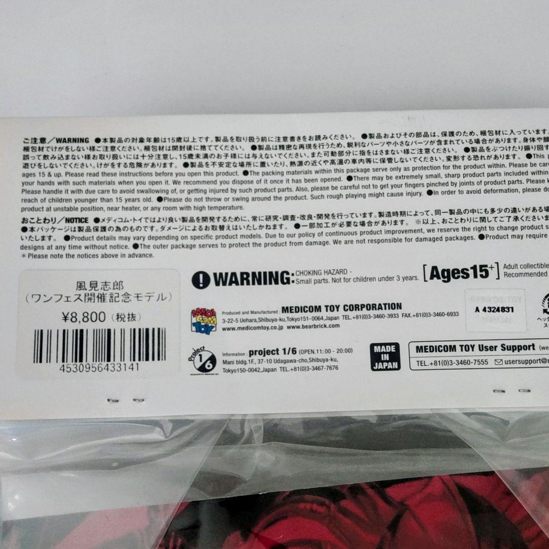 東映レトロソフビコレクション風見志郎 ワンフェス開催記念モデル 2019年