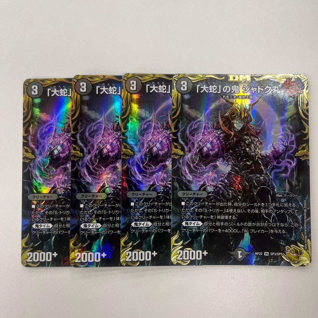 「大蛇」の鬼ジャドク丸 金トレジャー 4枚