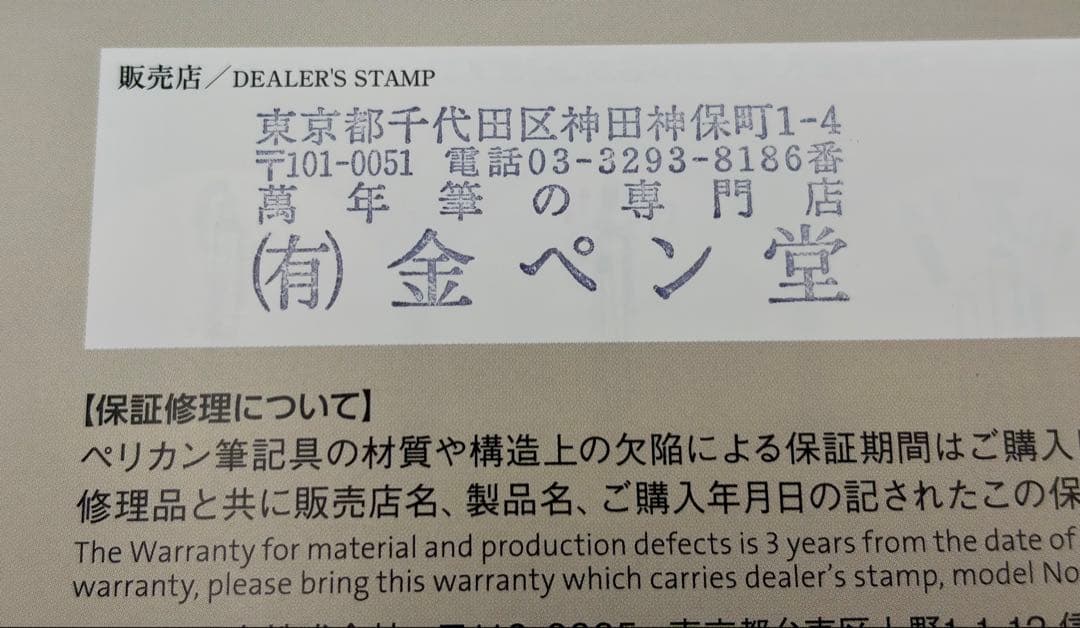 【美品】ペリカンスーべレーンM805ブラックストライプシュトレーゼ