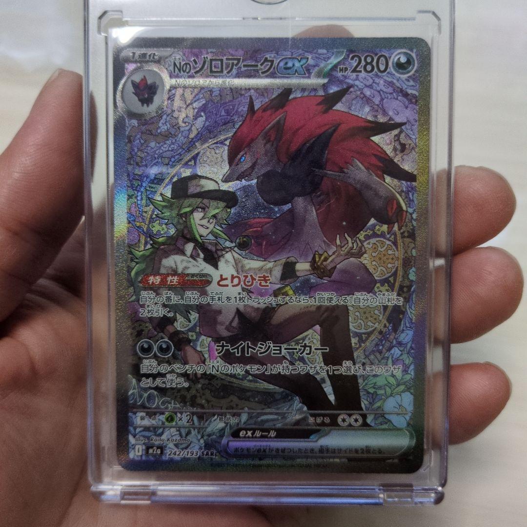 PSA10Nのゾロアーク ex SAR ポケモンカード