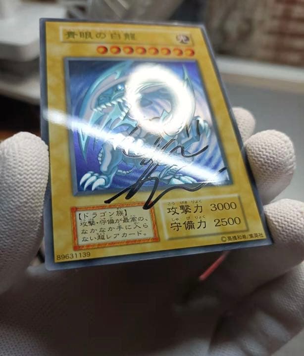 遊戯王 青眼の白龍　ステンレス　サイン入り　当選品