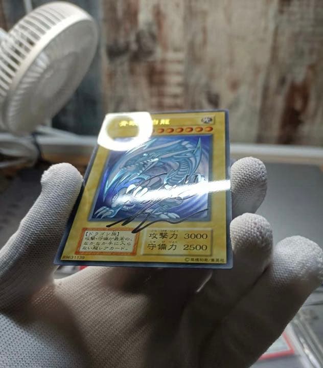 遊戯王 青眼の白龍　ステンレス　サイン入り　当選品