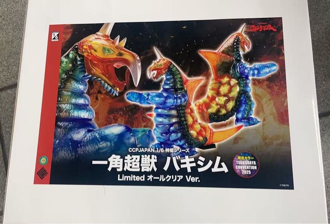 バキシム Limitedオールクリア Ver. ツブコン2025 抽選CCP限定