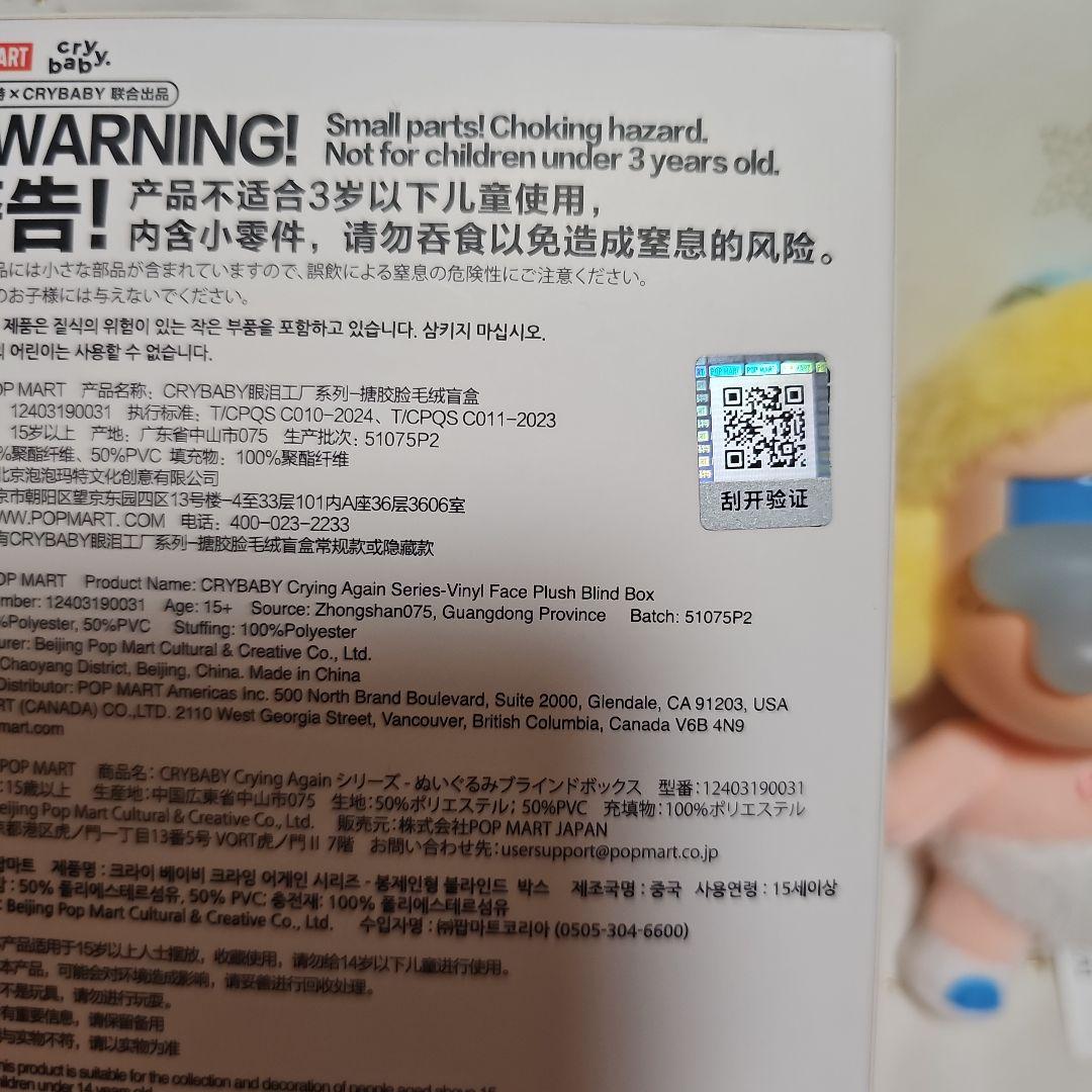 ☆値下げ終了☆ポップマート　CRY BABY シークレット　ぬいぐるみ
