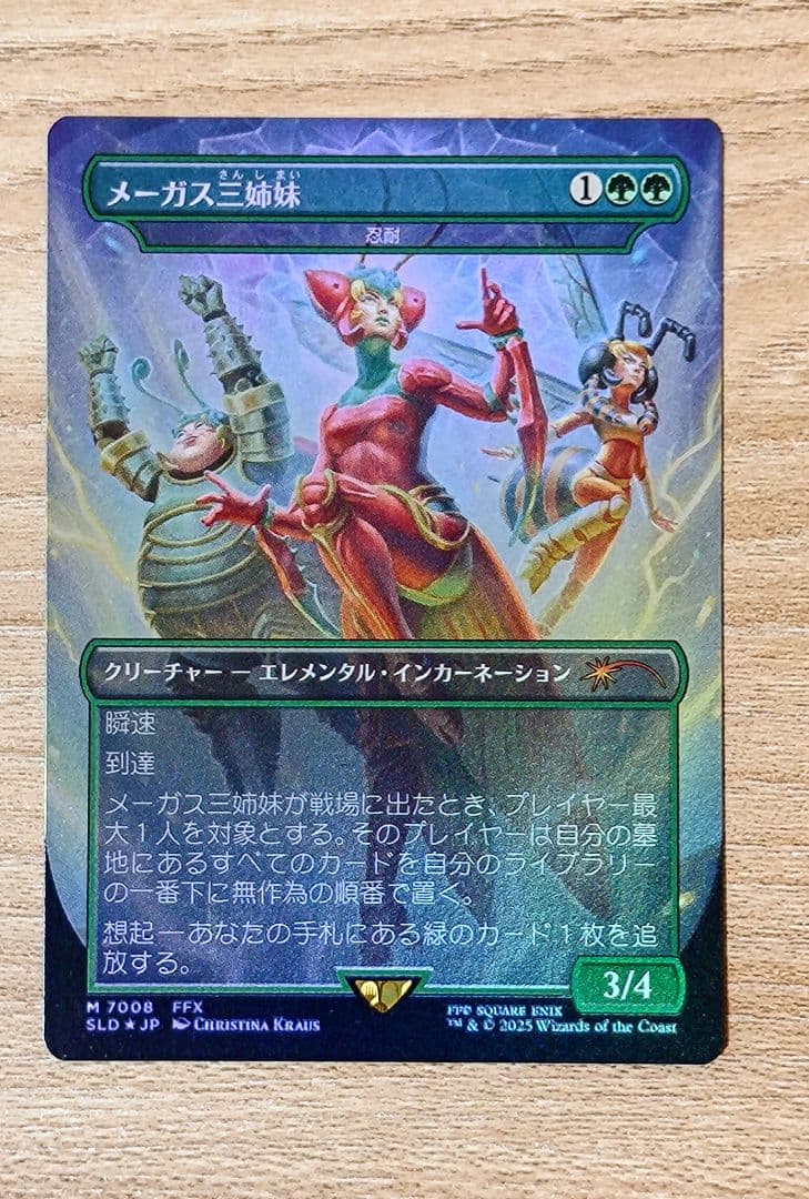 MTG メーガス三姉妹　忍耐 SLD ボーナスシート