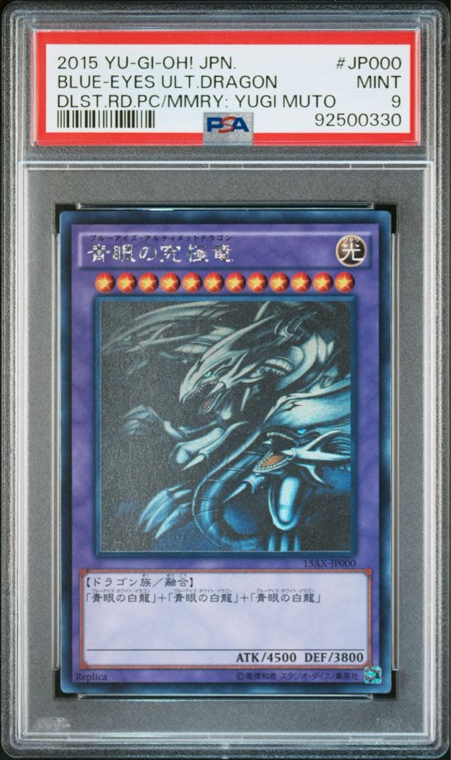 遊戯王【PSA9】青眼の究極竜 ホログラフィックレア