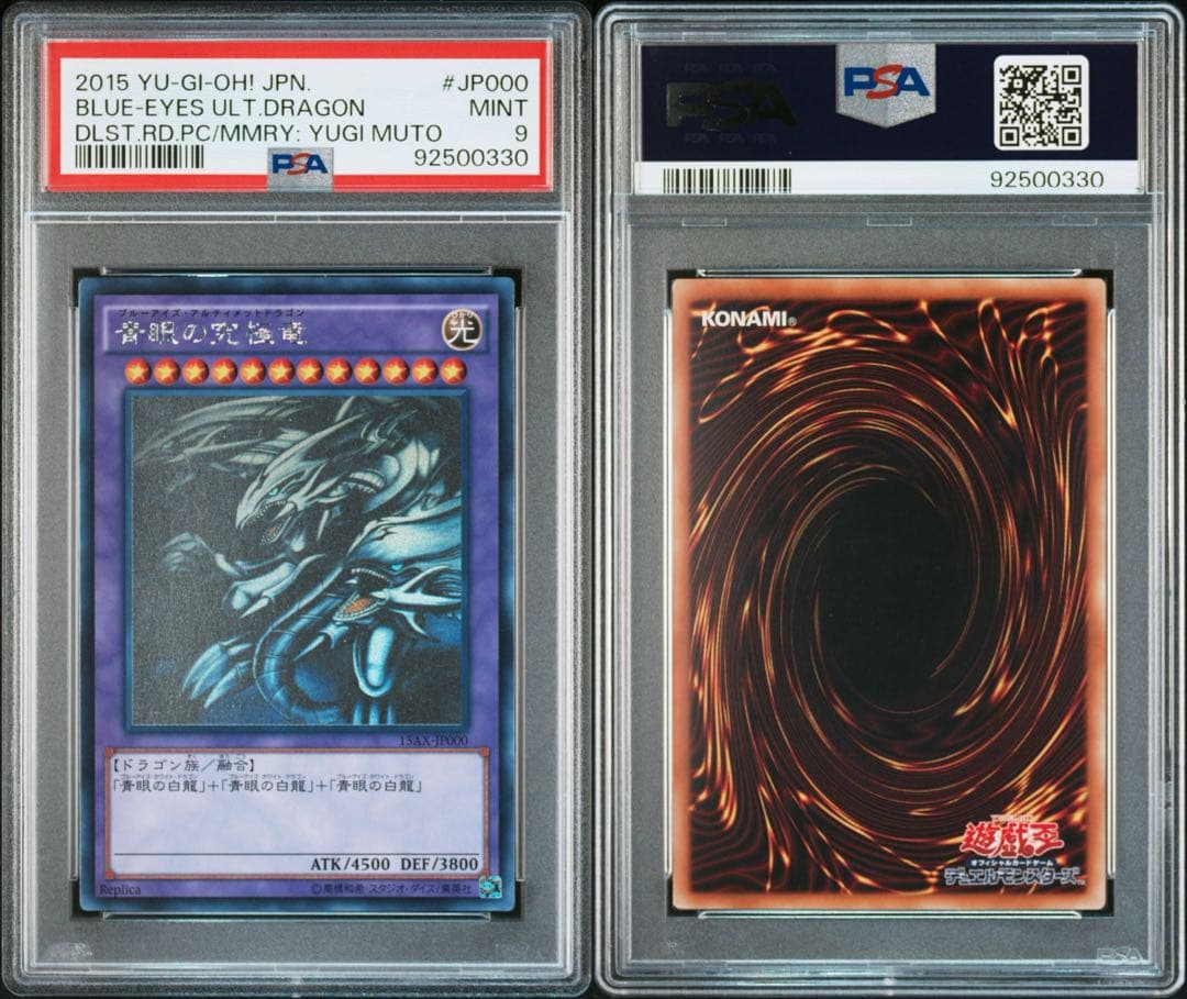 遊戯王【PSA9】青眼の究極竜 ホログラフィックレア