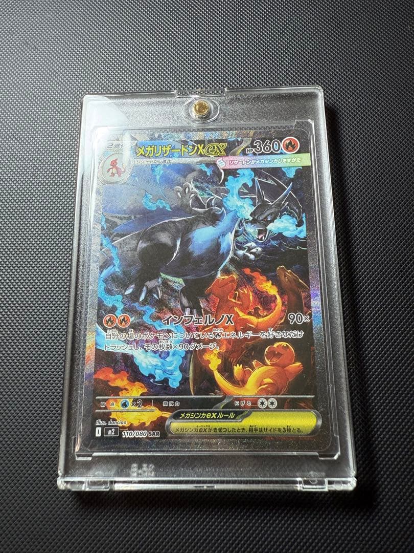 メガリザードンXex【SAR】インフェルノX