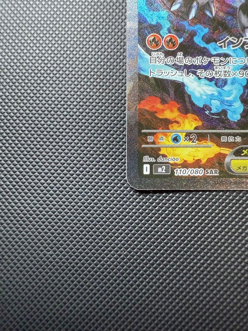 メガリザードンXex【SAR】インフェルノX