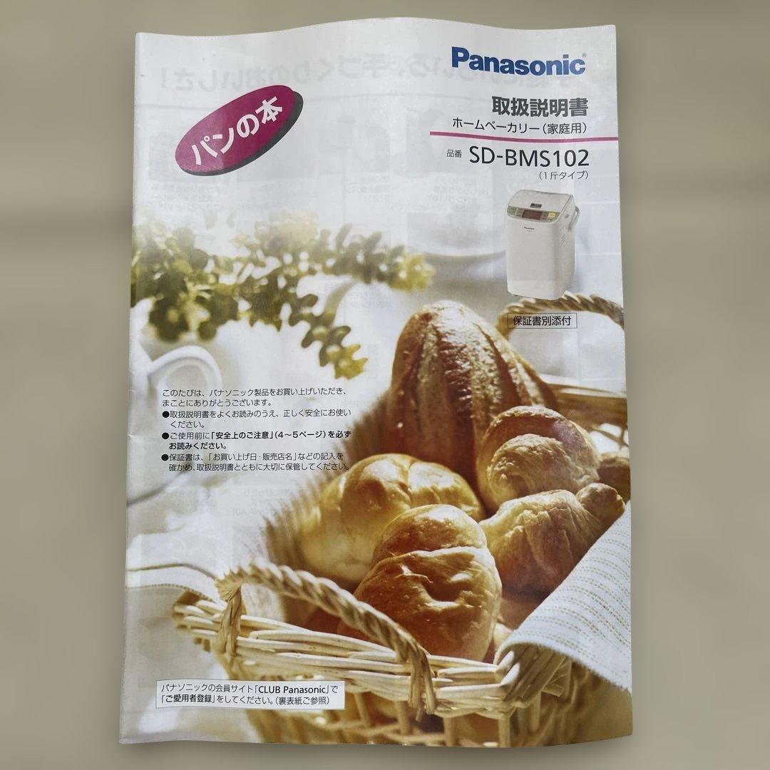 Panasonic パナソニック　ホームベーカリー　1斤タイプ