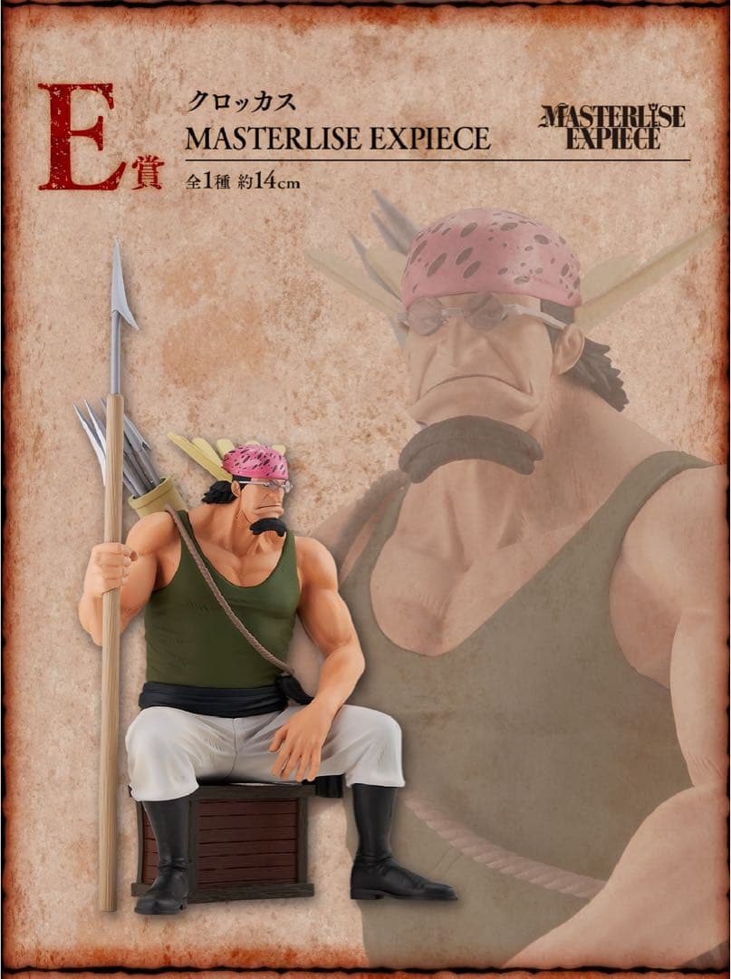 一番くじ ワンピース ロジャー海賊団～伝説の海賊～ 1ロット ONE PIECE