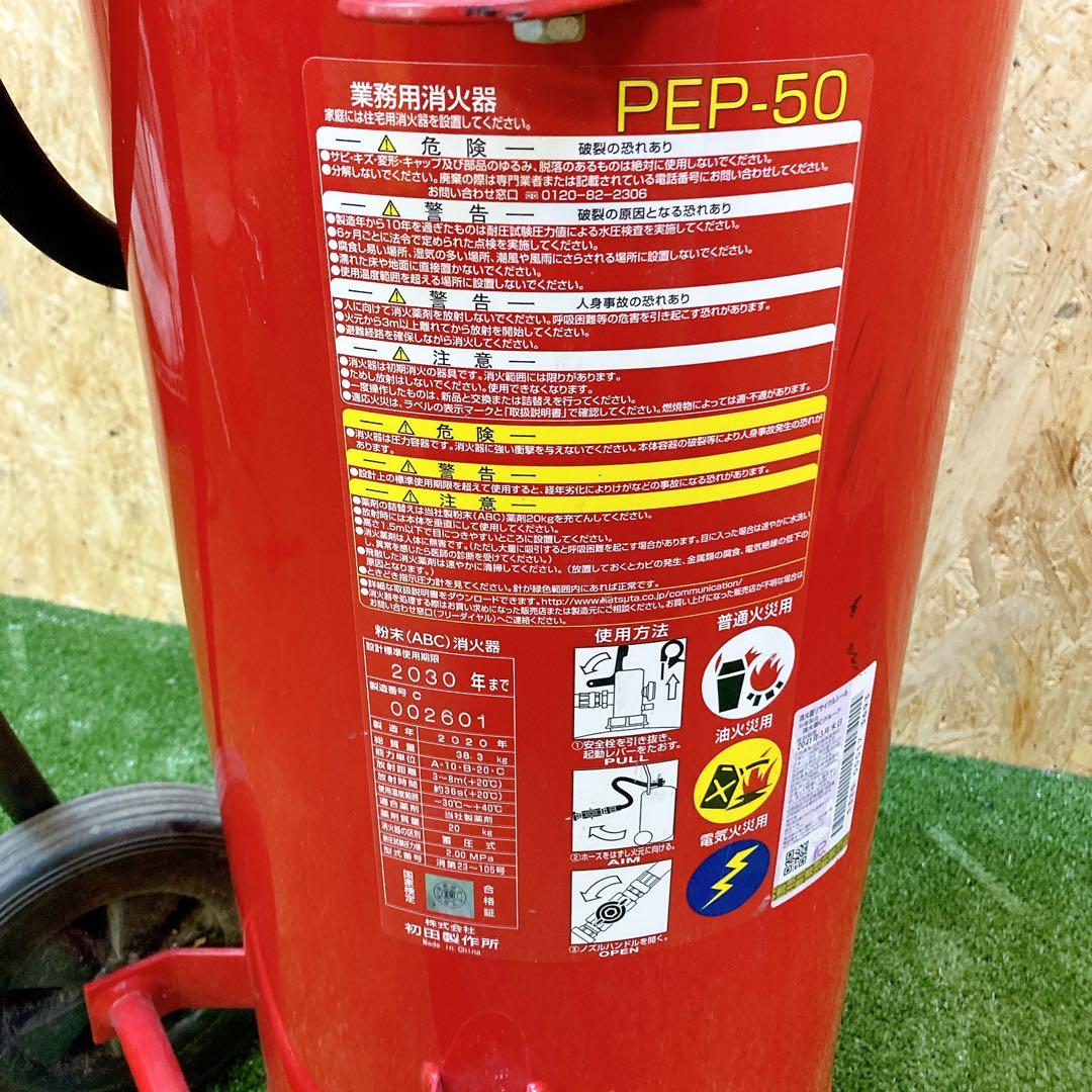② HATSUTA ECOSS DRY 業務用消化器　PEP-50