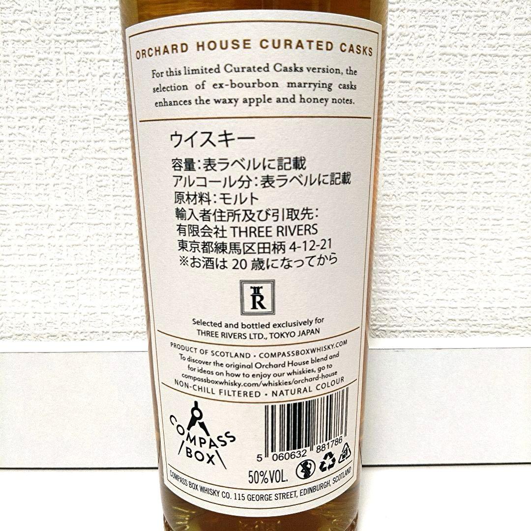 コンパスボックスオーチャードハウス キュレイテッドカスク