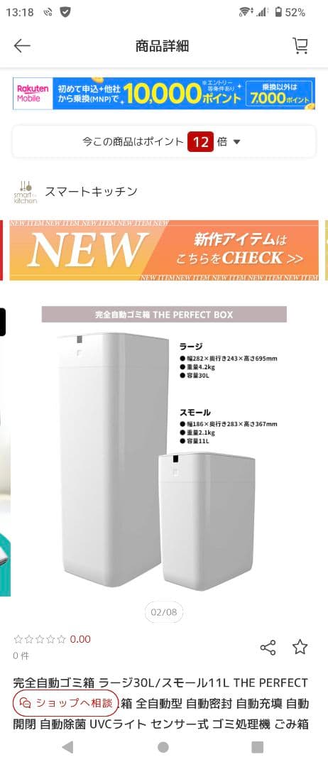 エレジー☆完全自動ゴミ箱ラージ