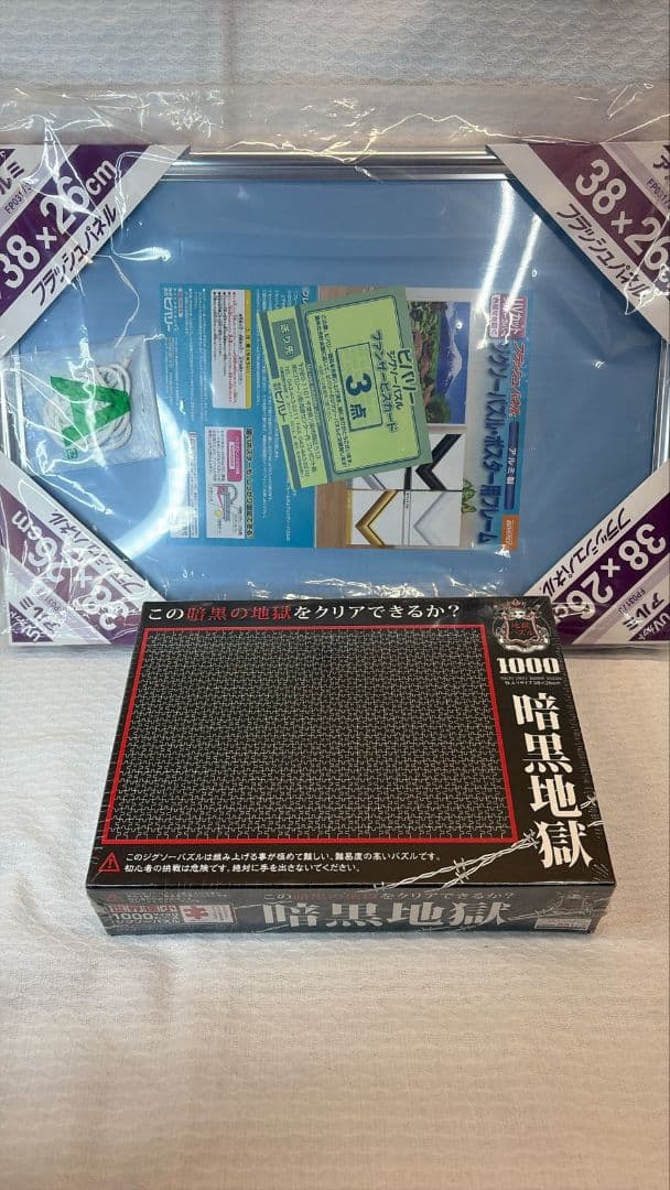 ジグソーパズル 暗黒地獄 1000ピース フレーム 色/シルバー 2点セット