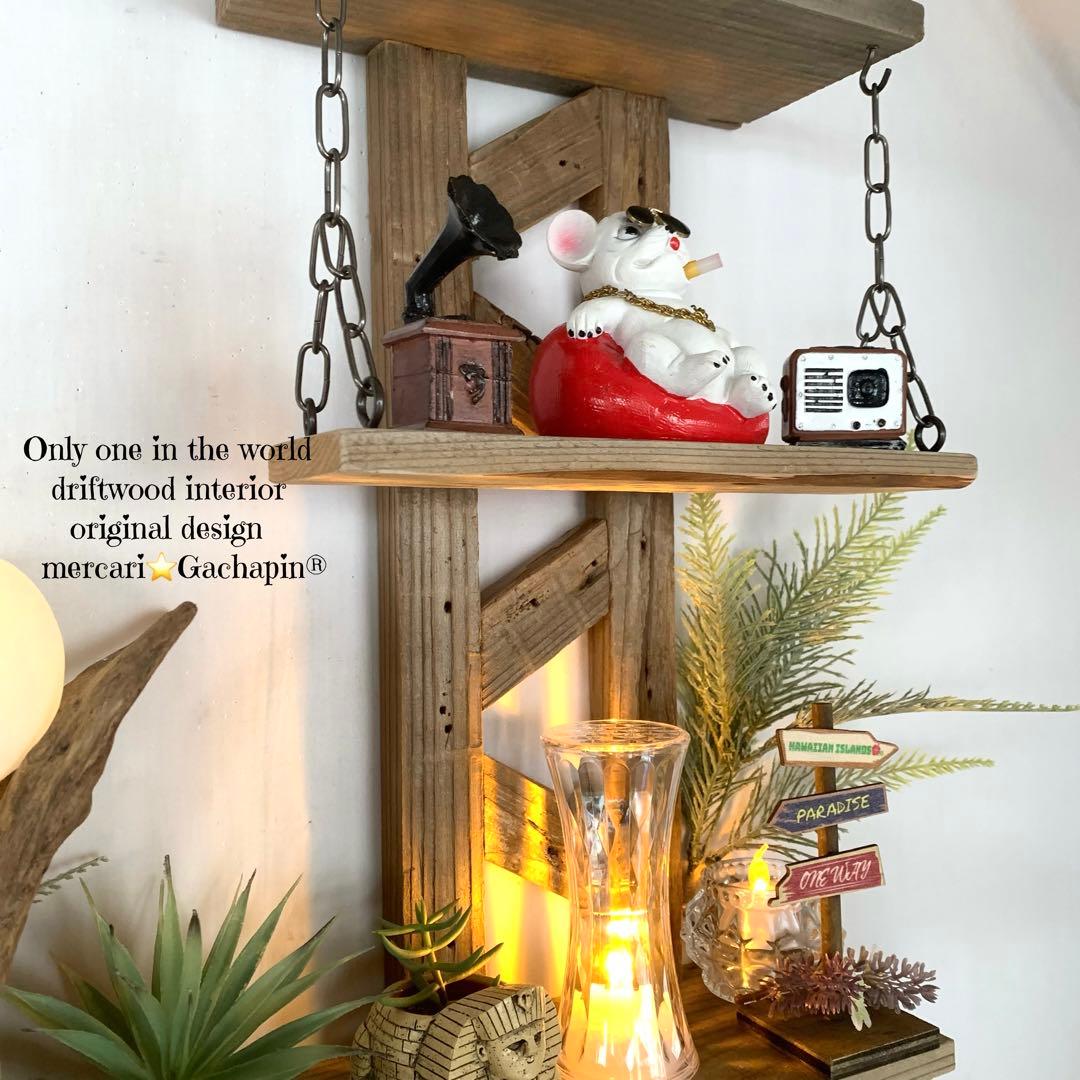 No.623⚜️ムーンライト付き希少流木ウォールシェルフ流木インテリア 流木アート