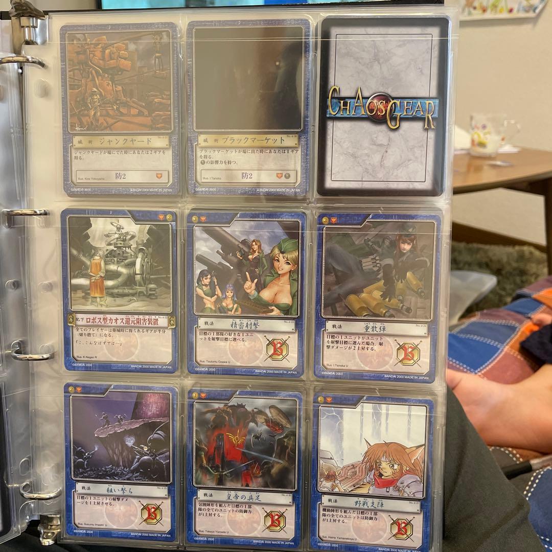 カオスギア　青