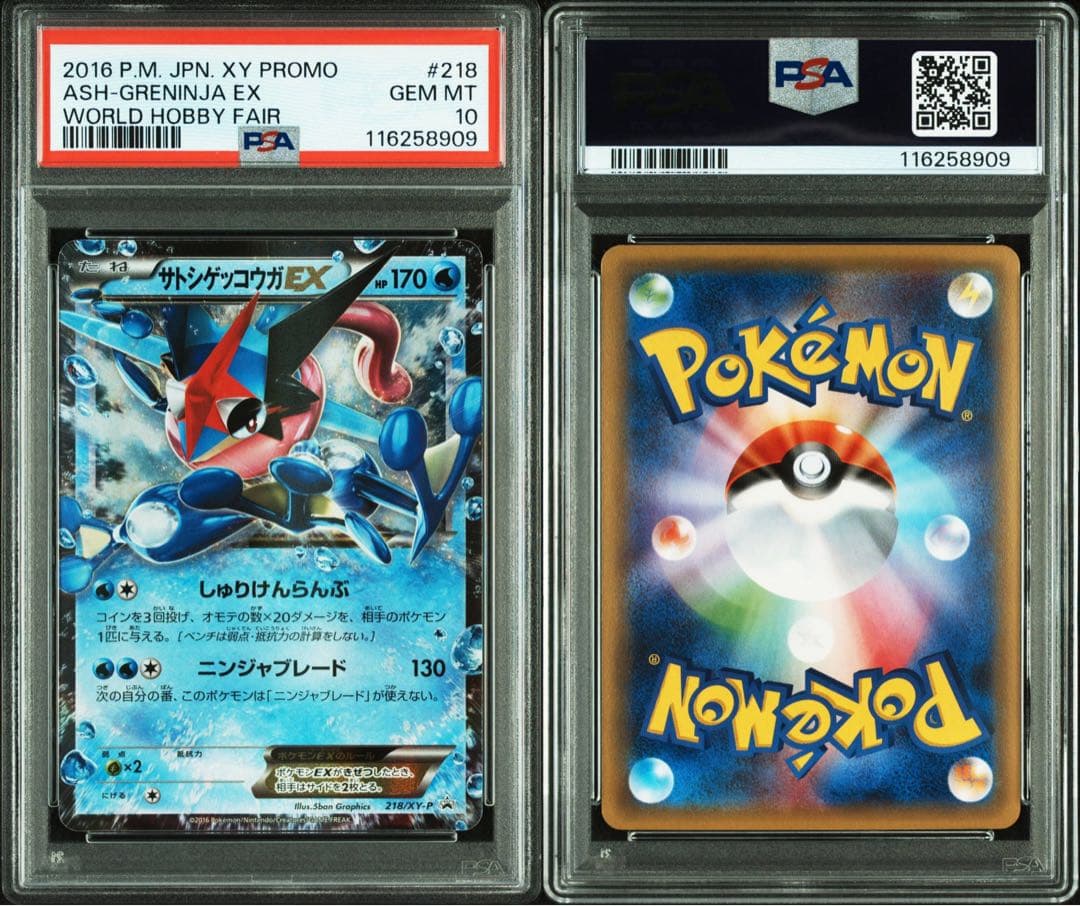 PSA10 ポケモンカード サトシゲッコウガEX ワールドホビーフェア プロモ