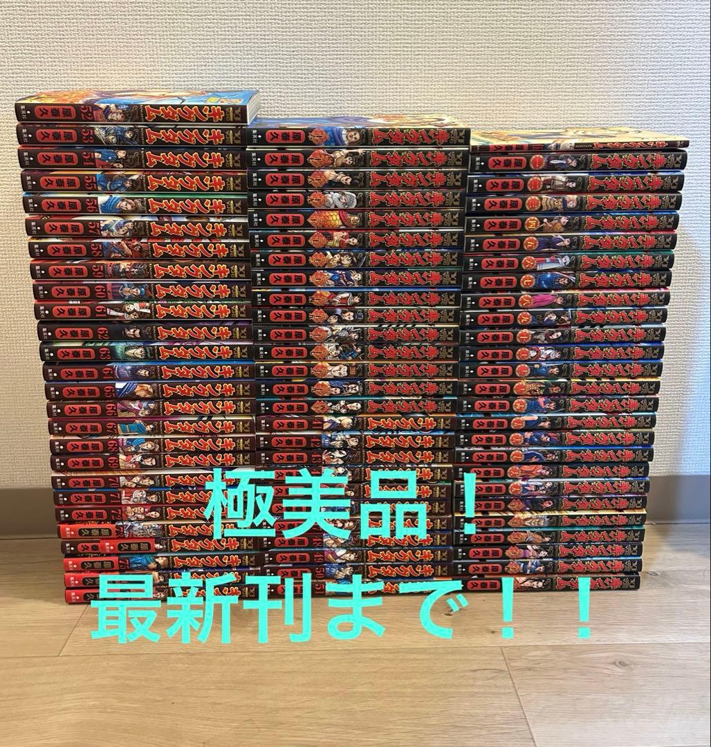 キングダム　全巻　baki222jp