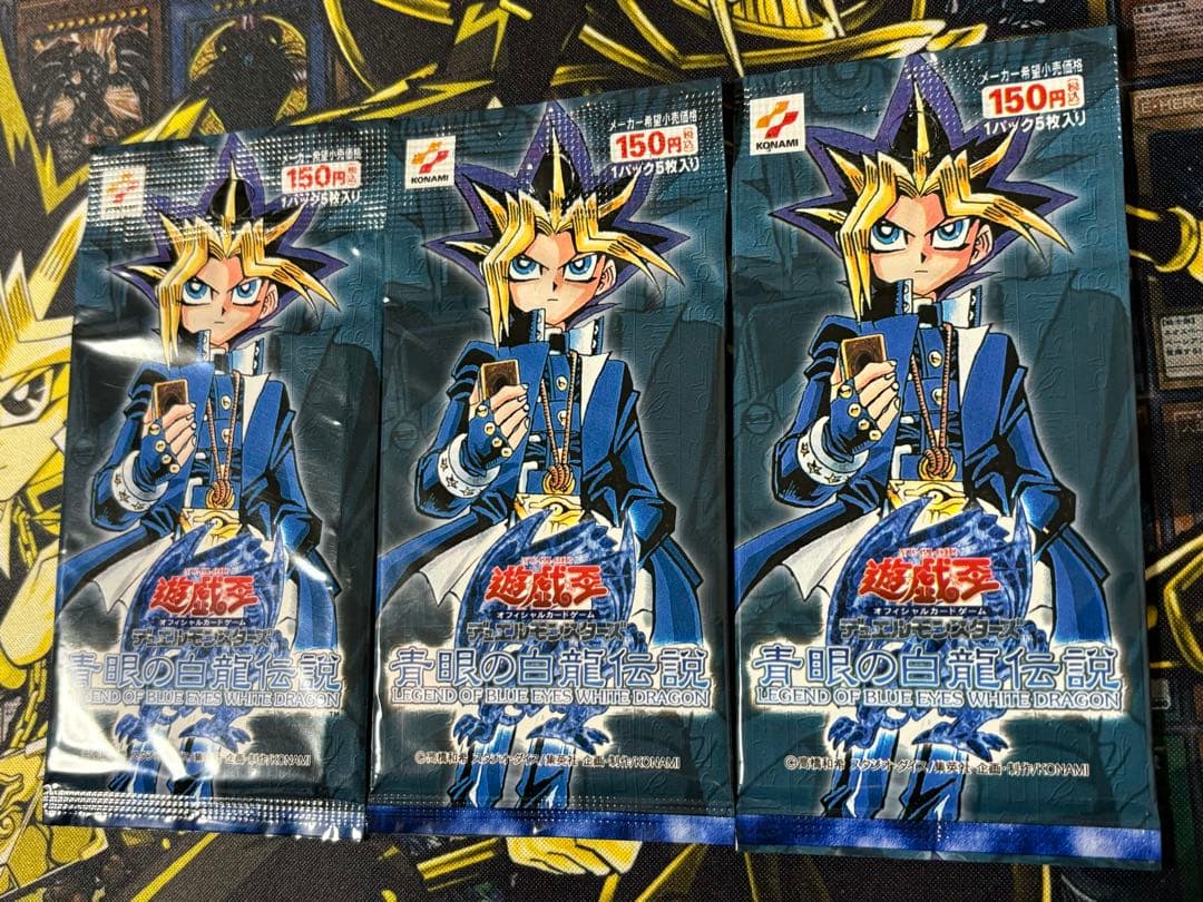 遊戯王 青眼の白龍伝説 未開封 3パック 絶版