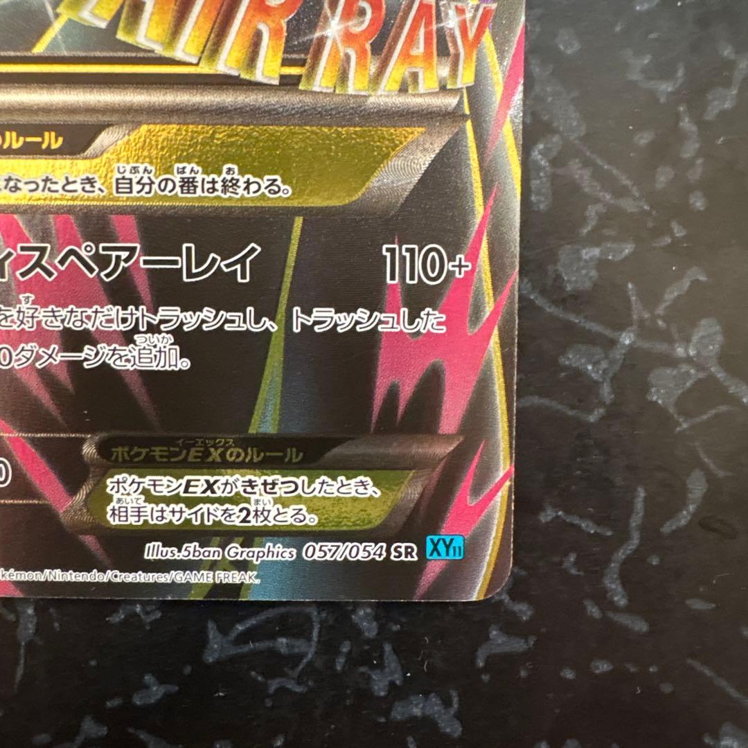 MサーナイトEX SR XY11 冷酷の反逆者 057/054